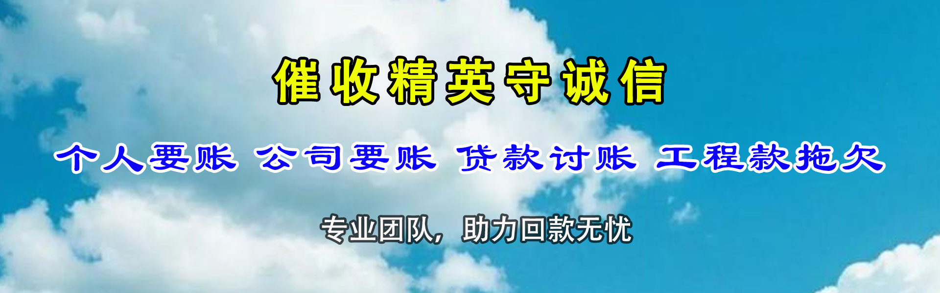 息烽收账公司